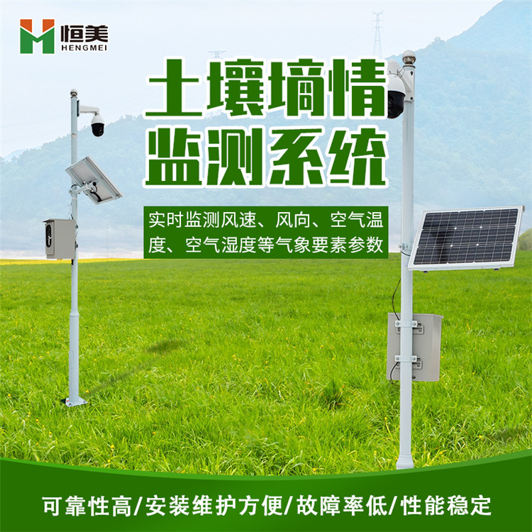 土壤墑情氣象多參數監(jiān)測系統(tǒng)HM-TS600
